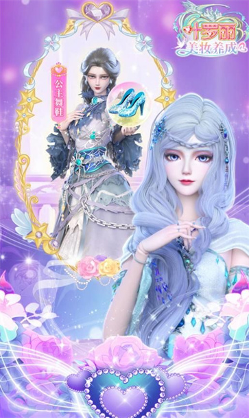 叶罗丽美妆养成截图1