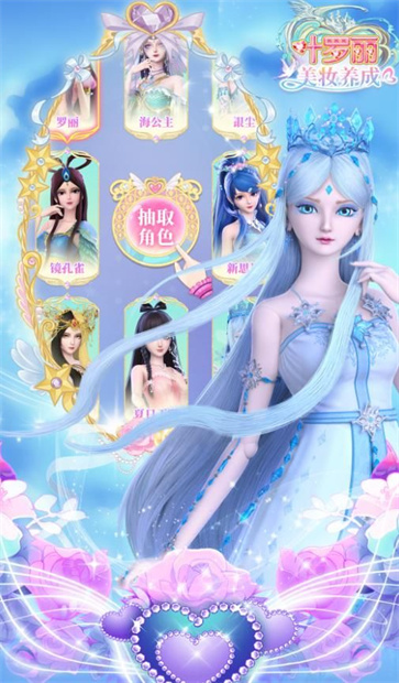 叶罗丽美妆养成