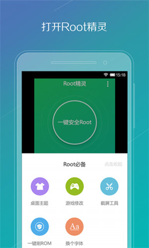 ROOT精灵安卓版截图3