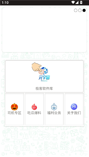 极客软件库3.7.0