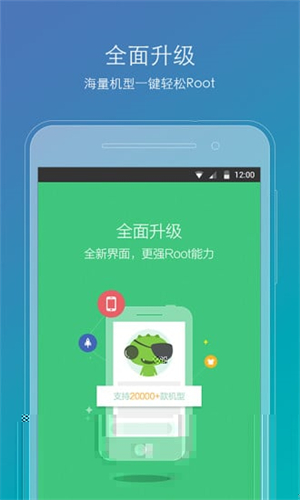 ROOT精灵安卓版