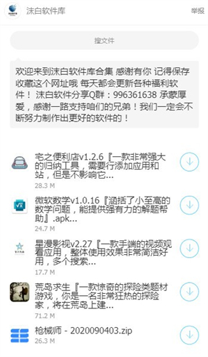 沫白软件库截图1