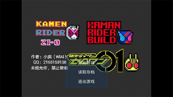 像素假面骑士格斗截图0