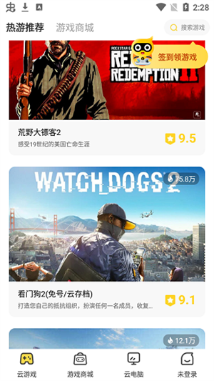 海鸥云电脑2025截图3