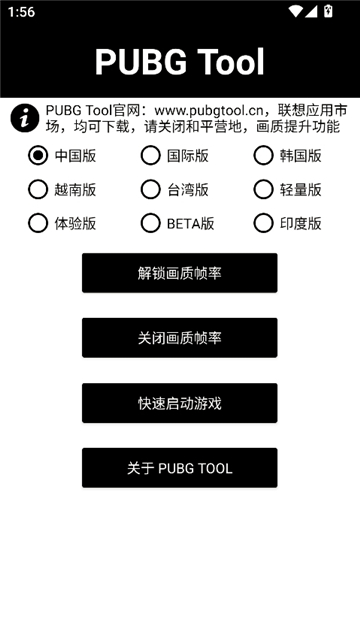 bupgtool画质助手截图3