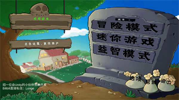 植物大战僵尸可接头版截图3