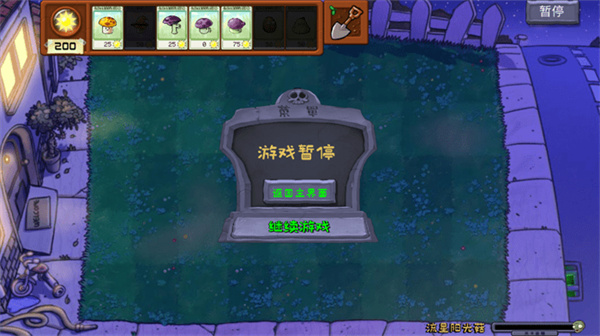 植物大战僵尸可接头版截图2