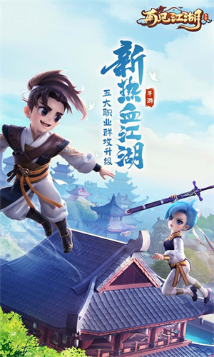 再见江湖截图5