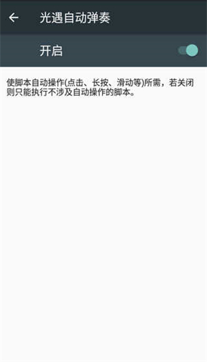 光遇自动弹琴辅助器