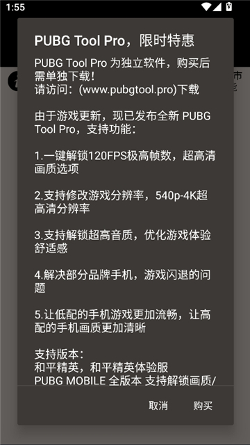 pobgtool画质助手截图2