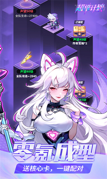 超维计划官服截图3