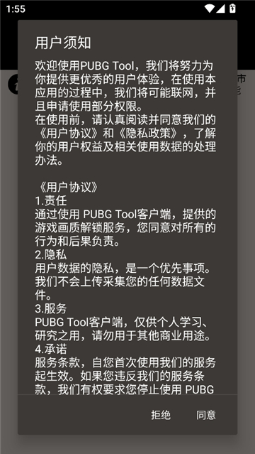 pubglood画质助手截图1
