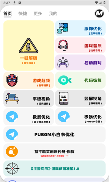 画质MxPro助手安卓版