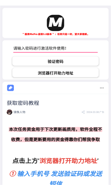 画质MxPro助手安卓版