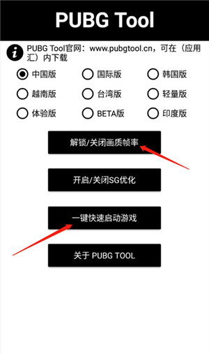 pubglood画质助手