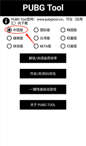pubglood画质助手