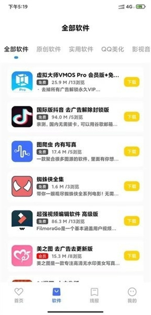 小阳软件库5.0截图2