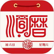 顺历老黄历日历