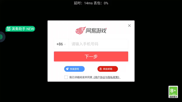 网易云游戏助手