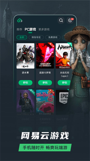 网易云平台游戏截图5