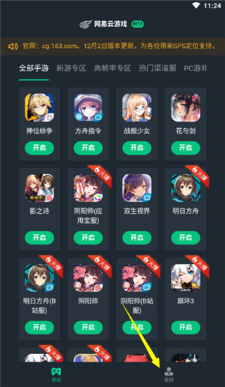 网易云平台游戏