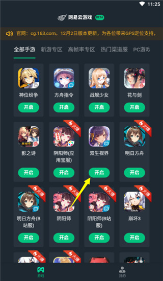 网易云平台游戏