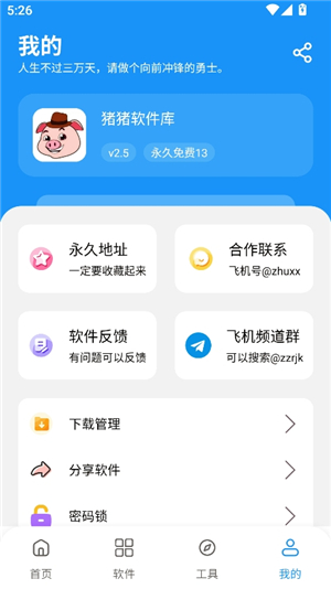 猪猪软件库2.4