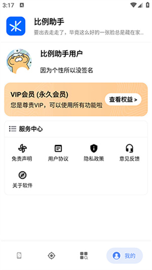 比例助手安卓手机版截图1