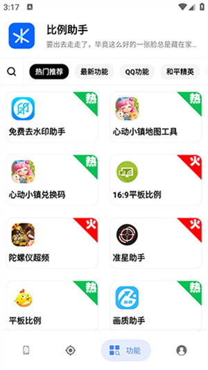 比例助手安卓手机版截图4