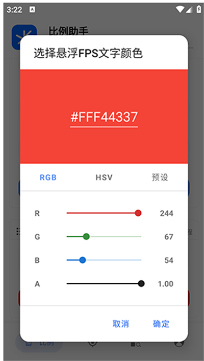 比例助手安卓手机版