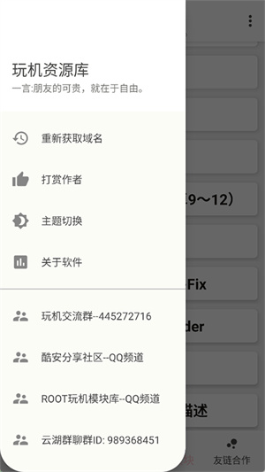 玩机软件资源库截图1