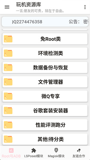 玩机软件资源库截图2