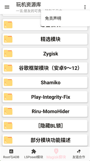 玩机软件资源库截图4
