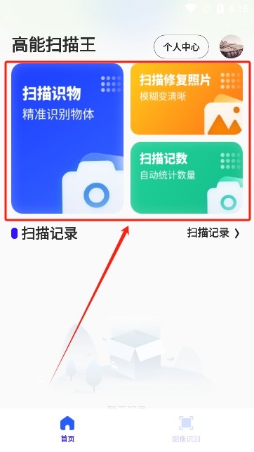 高能扫描王app官方版下载
