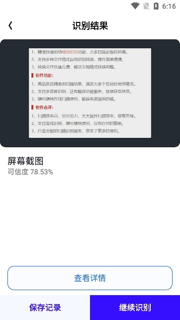 高能扫描王app官方版下载