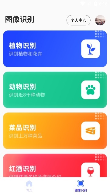高能扫描王app官方版下载
