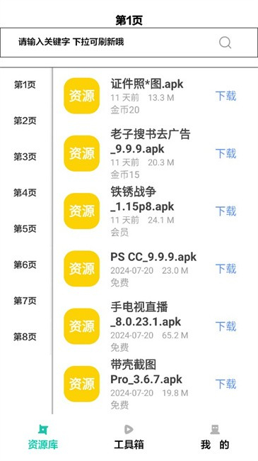 晚风工具箱4.4.2截图2