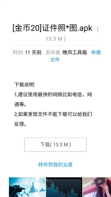 晚风工具箱4.4.2截图4