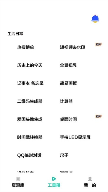 晚风工具箱4.4.2截图3