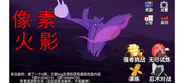 像素火影强者加强版截图3