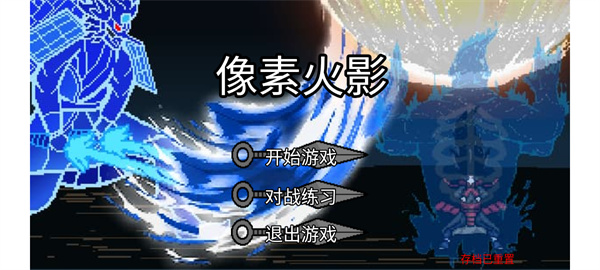 像素火影强者加强版截图2