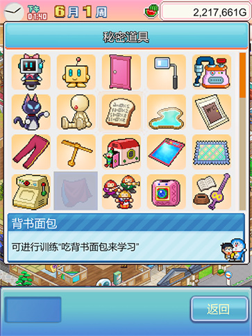 哆啦A梦的铜锣烧店物语安卓版截图2