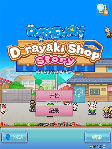 哆啦A梦的铜锣烧店物语安卓版截图3