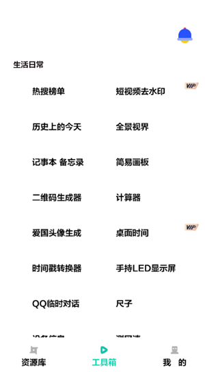 晚风工具箱4.4.2