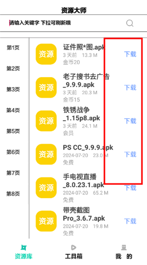 晚风工具箱4.4.2