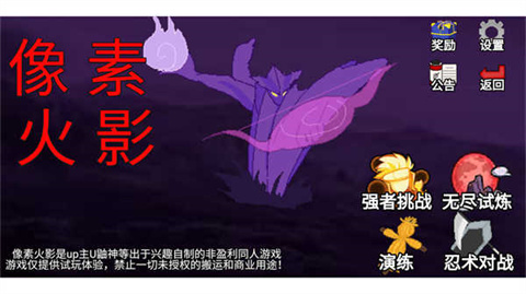 像素火影强者加强版