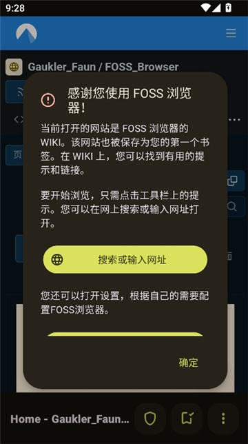 foss浏览器截图1