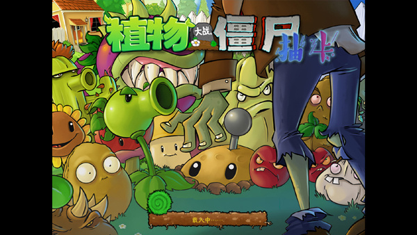 植物大战僵尸抽卡版安卓截图0