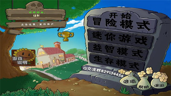 植物大战僵尸抽卡版安卓截图2