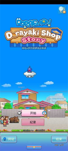 哆啦A梦的铜锣烧店物语安卓版
